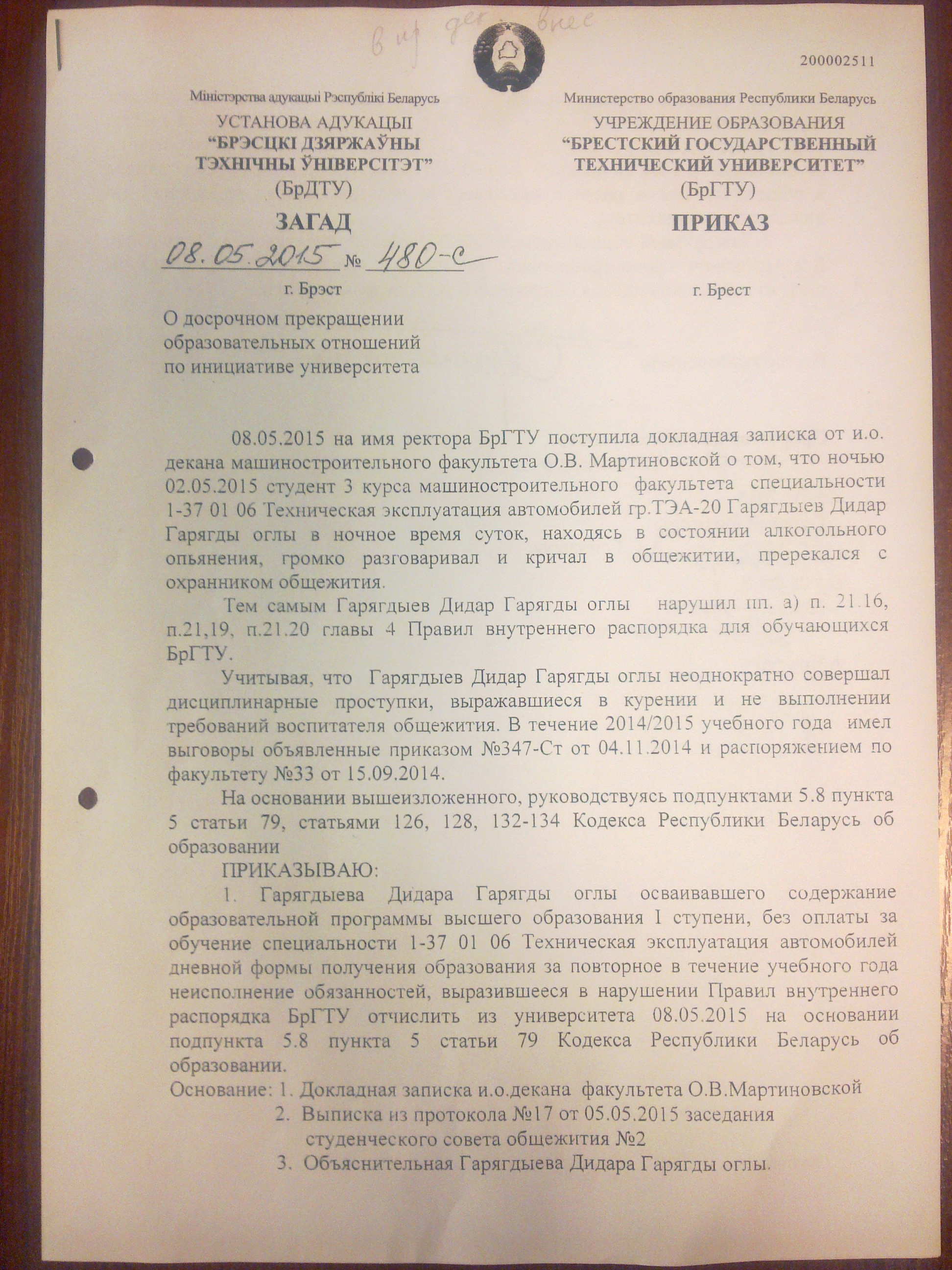 Образовательные отношения могут быть прекращены досрочно. Приостановление образовательных отношений в законе об образовании. Кто является участниками образовательных отношений. Основные случаи прекращения образовательных отношений. Образовательные отношения могут быть прекращены досрочно.