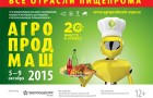 Международная выставка «Агропродмаш 2015» в Москве