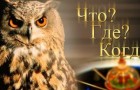 Турнир среди команд-первокурсников по игре  ЧТО? ГДЕ? КОГДА?