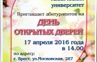 День открытых дверей