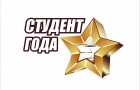 Студент года 2016