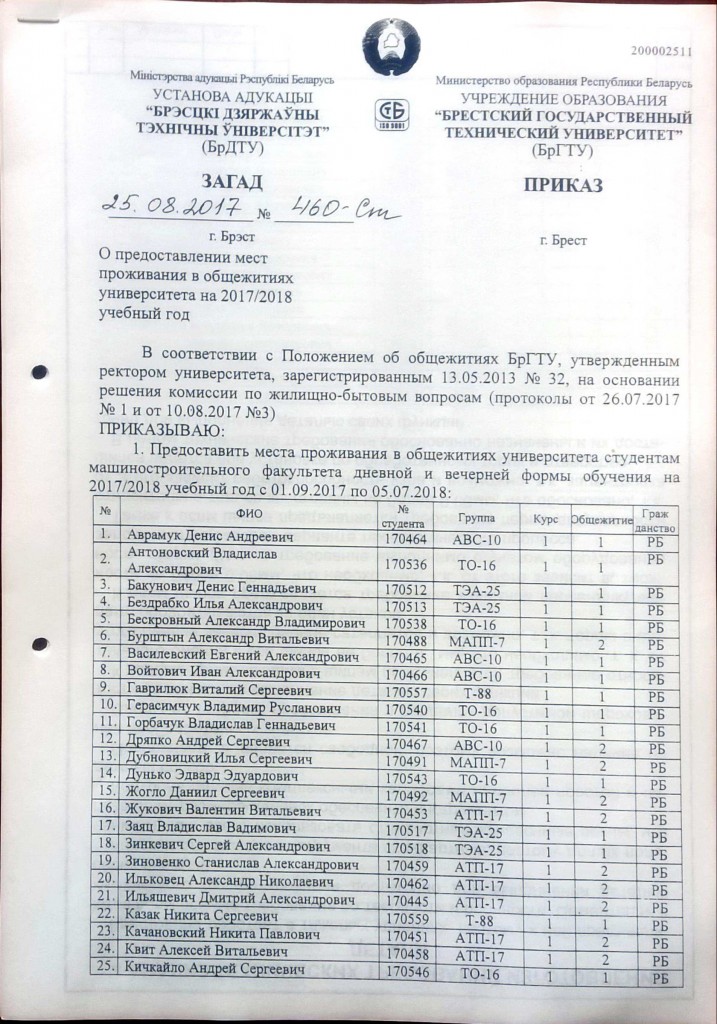 Приказ о выселении из общежития студента образец