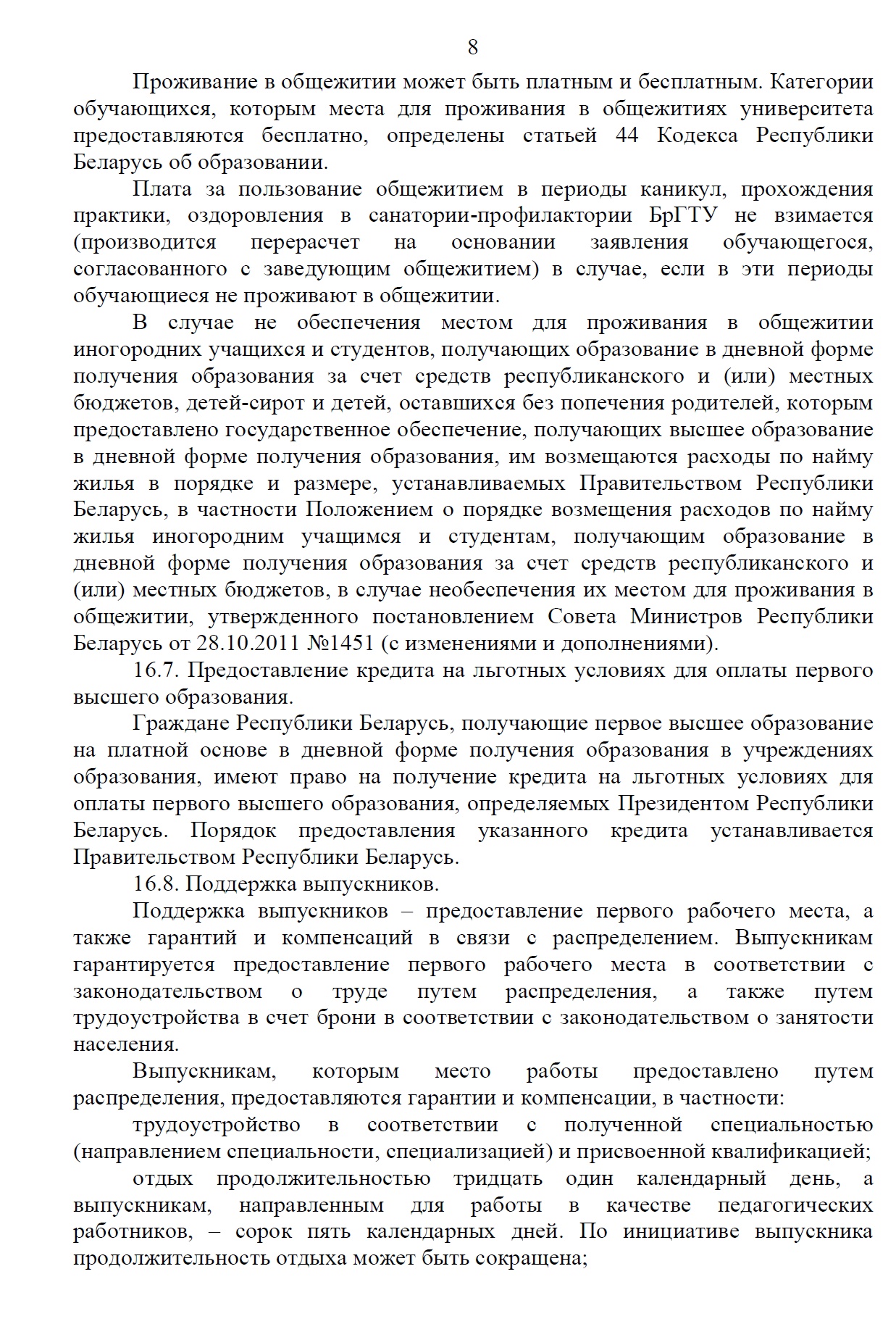 Статья 168 рб